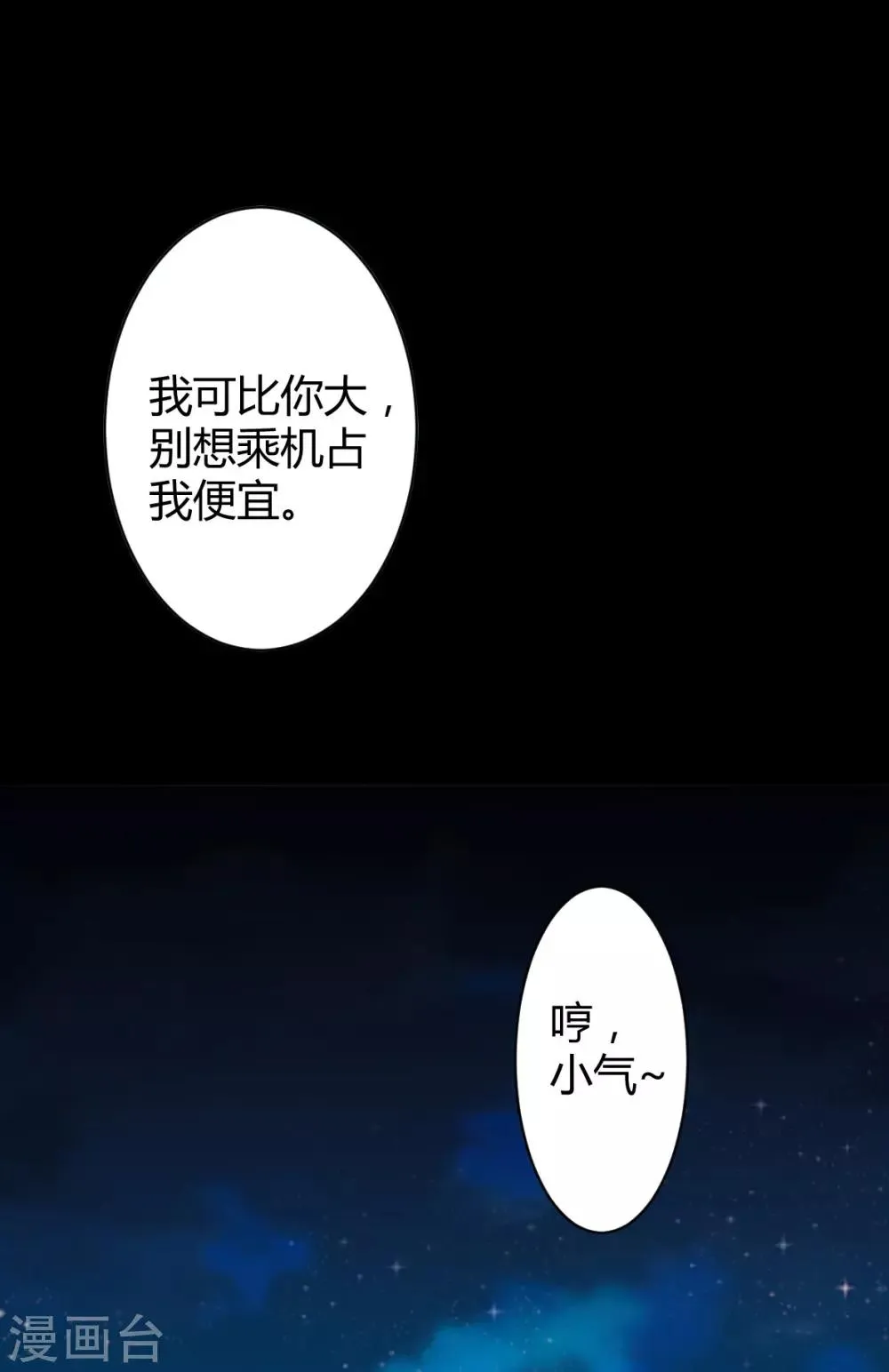 第42话 罪兽42 第23页