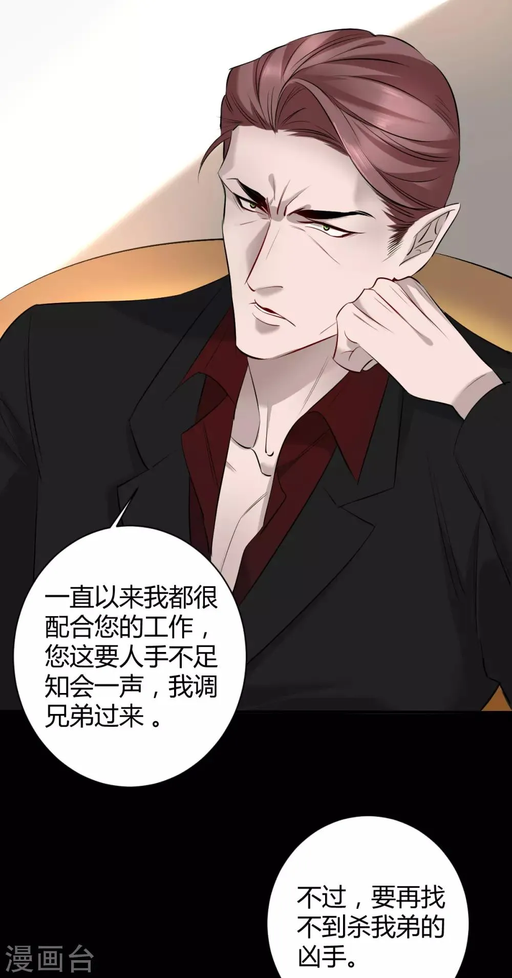 第43话 罪兽43 第11页