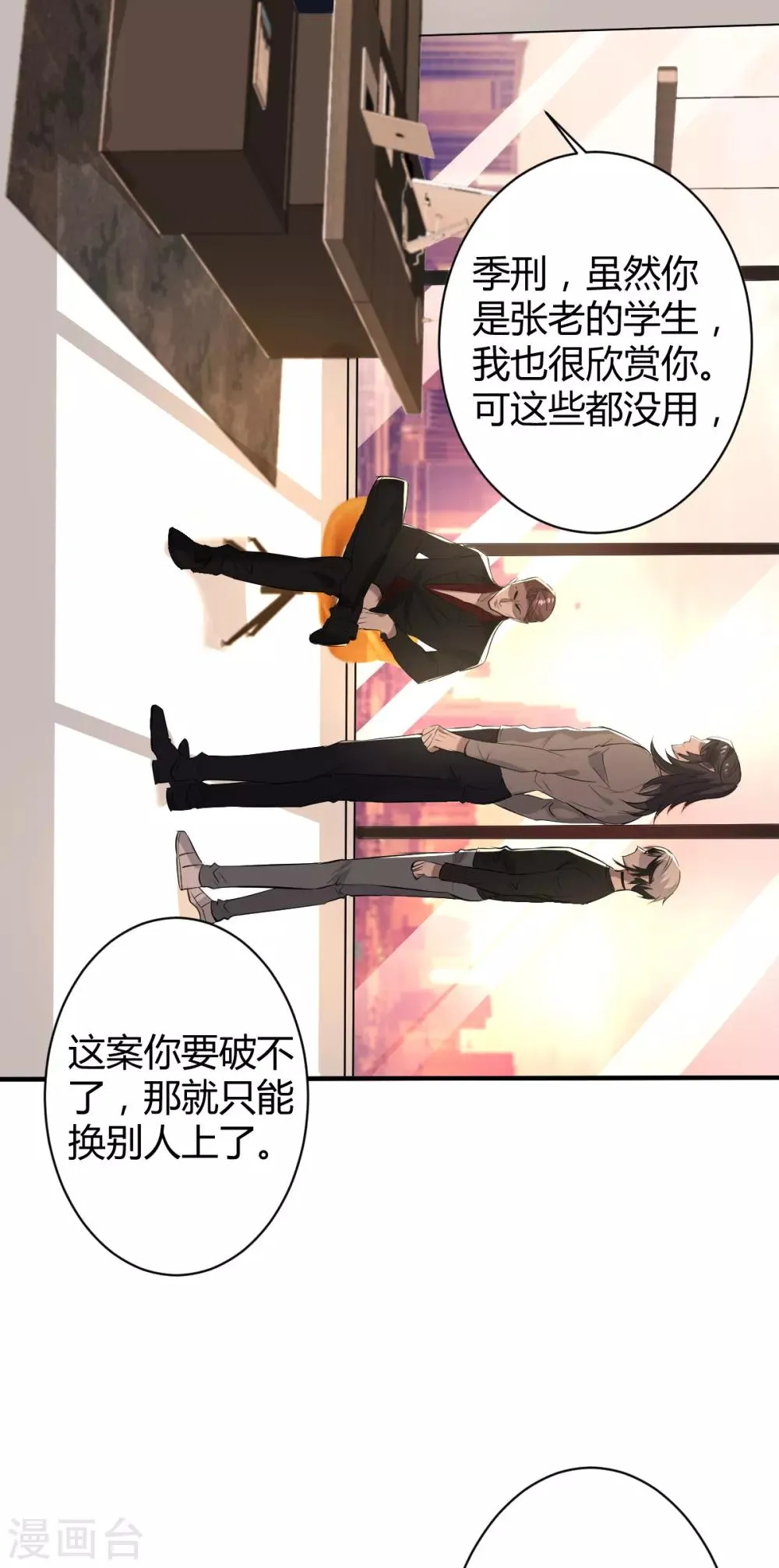 第44话 罪兽44 第3页
