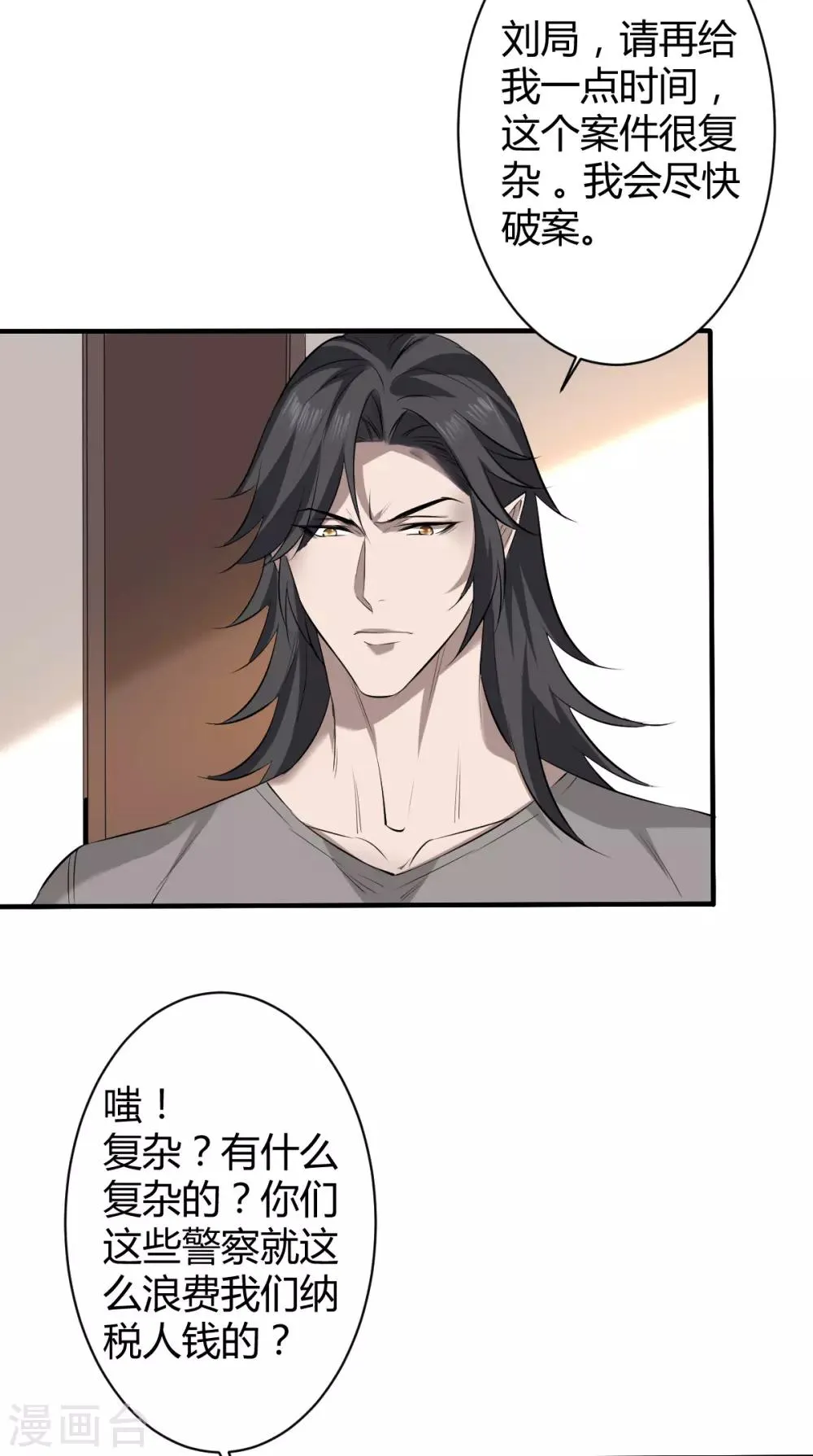 第44话 罪兽44 第4页