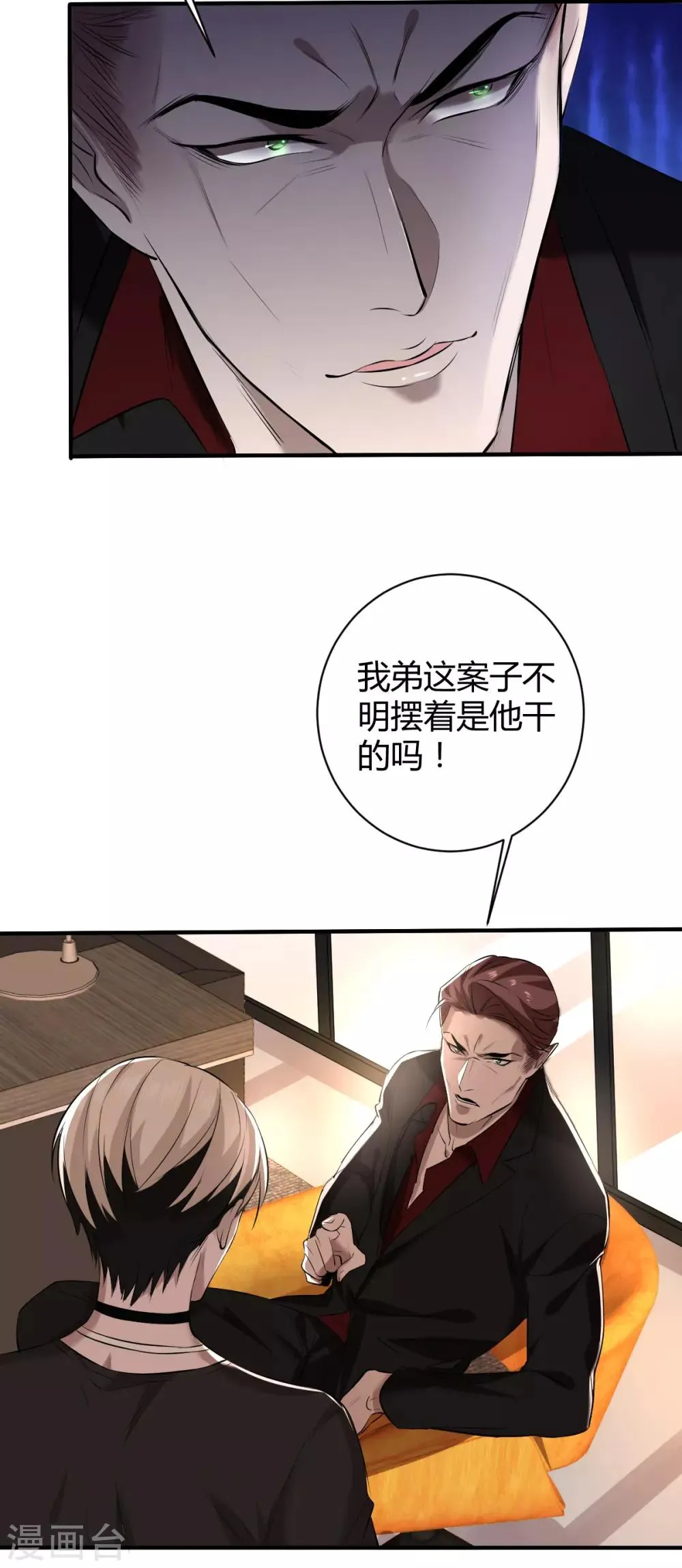 第44话 罪兽44 第5页