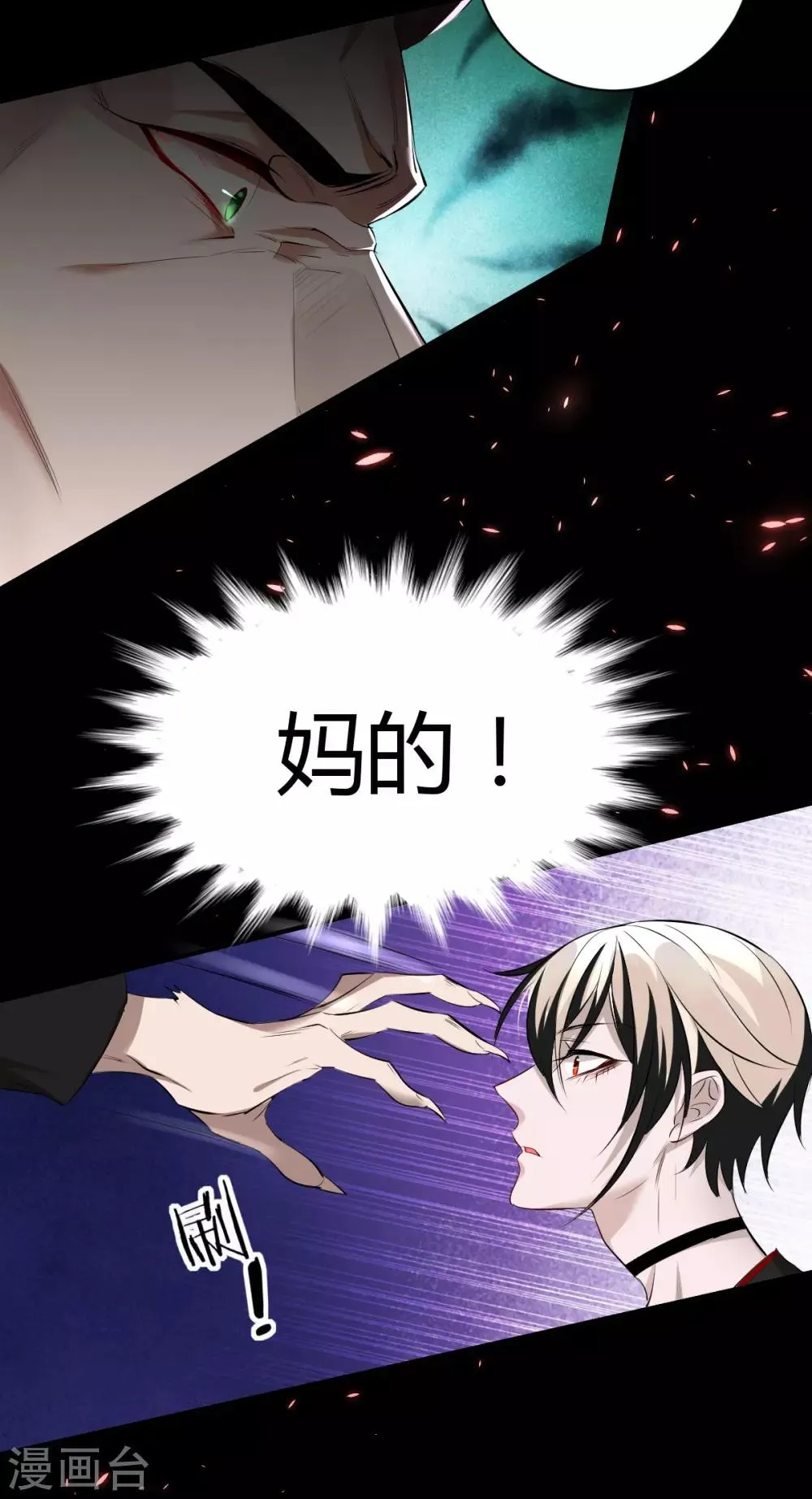 第44话 罪兽44 第12页