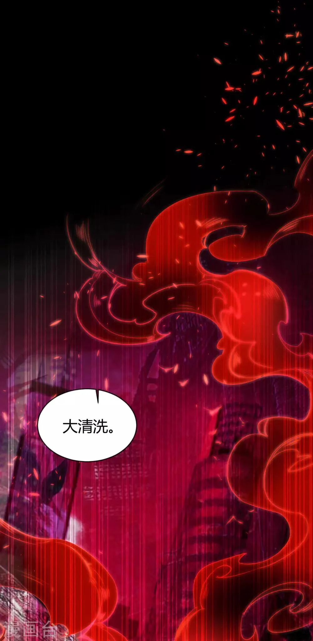 第46话 罪兽46 第2页