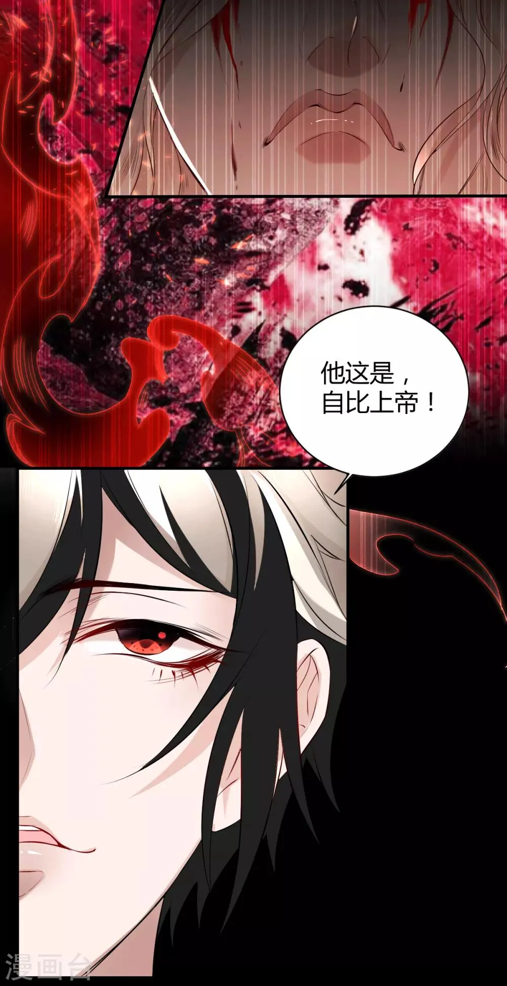 第46话 罪兽46 第4页