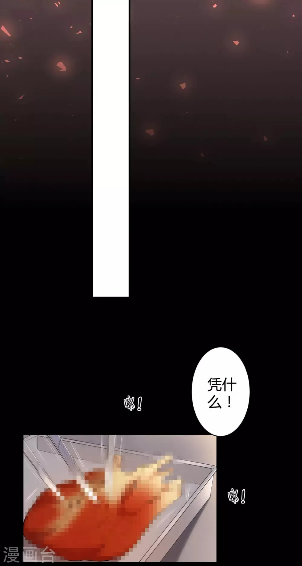 第46话 罪兽46 第24页