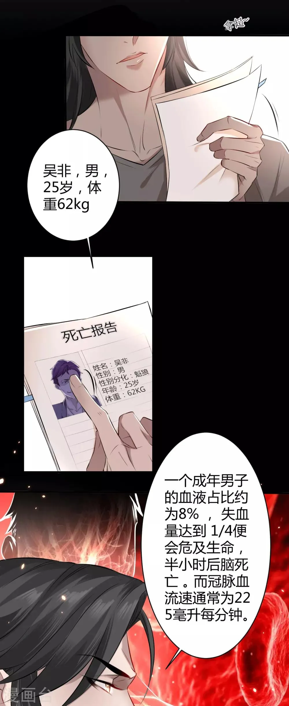 第47话 罪兽47 第4页