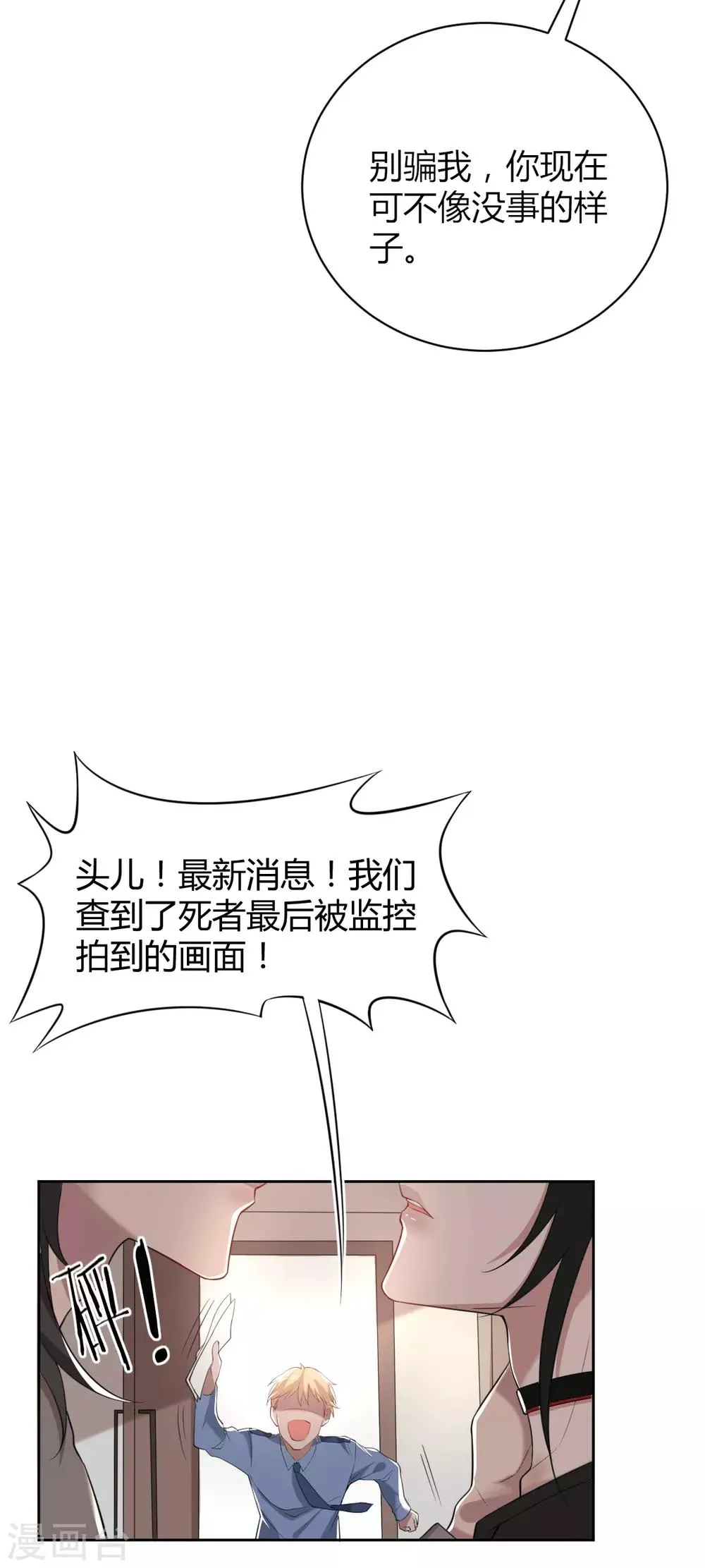 第47话 罪兽47 第16页