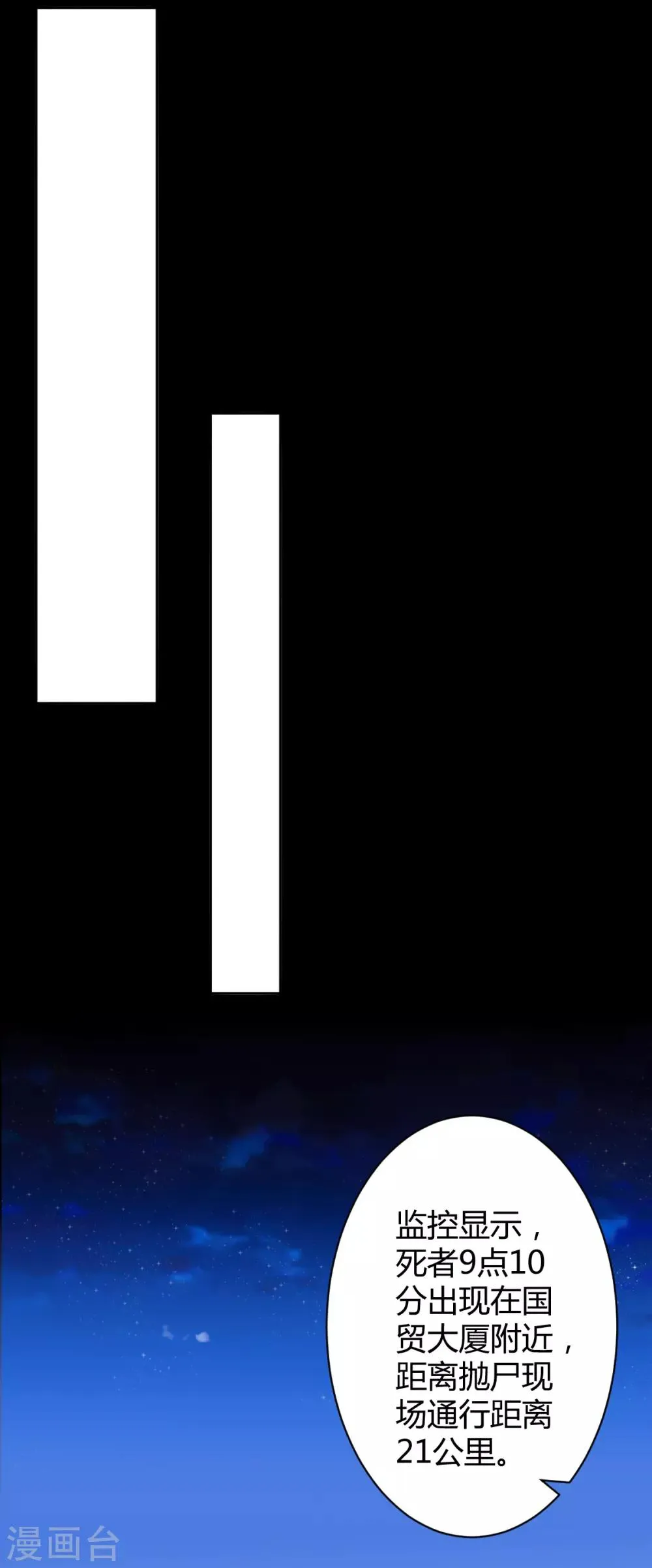第47话 罪兽47 第21页