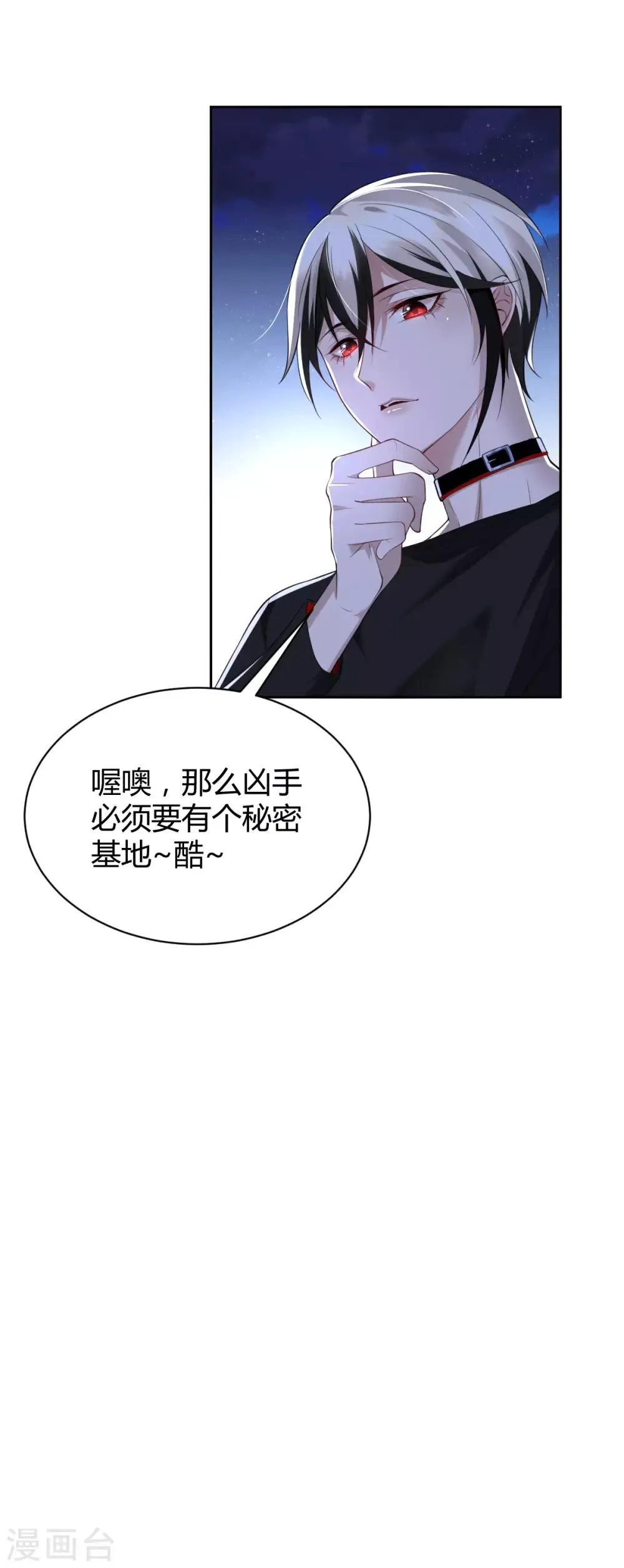 第47话 罪兽47 第24页