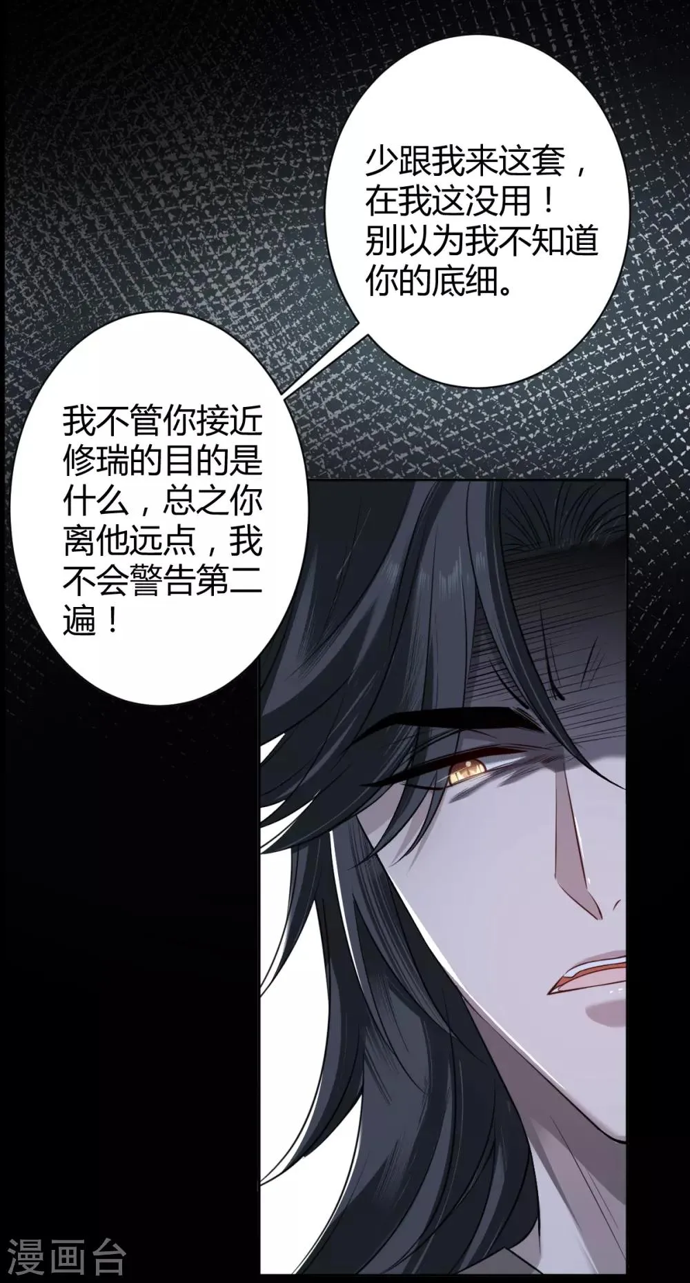 第50话 罪兽50 第14页