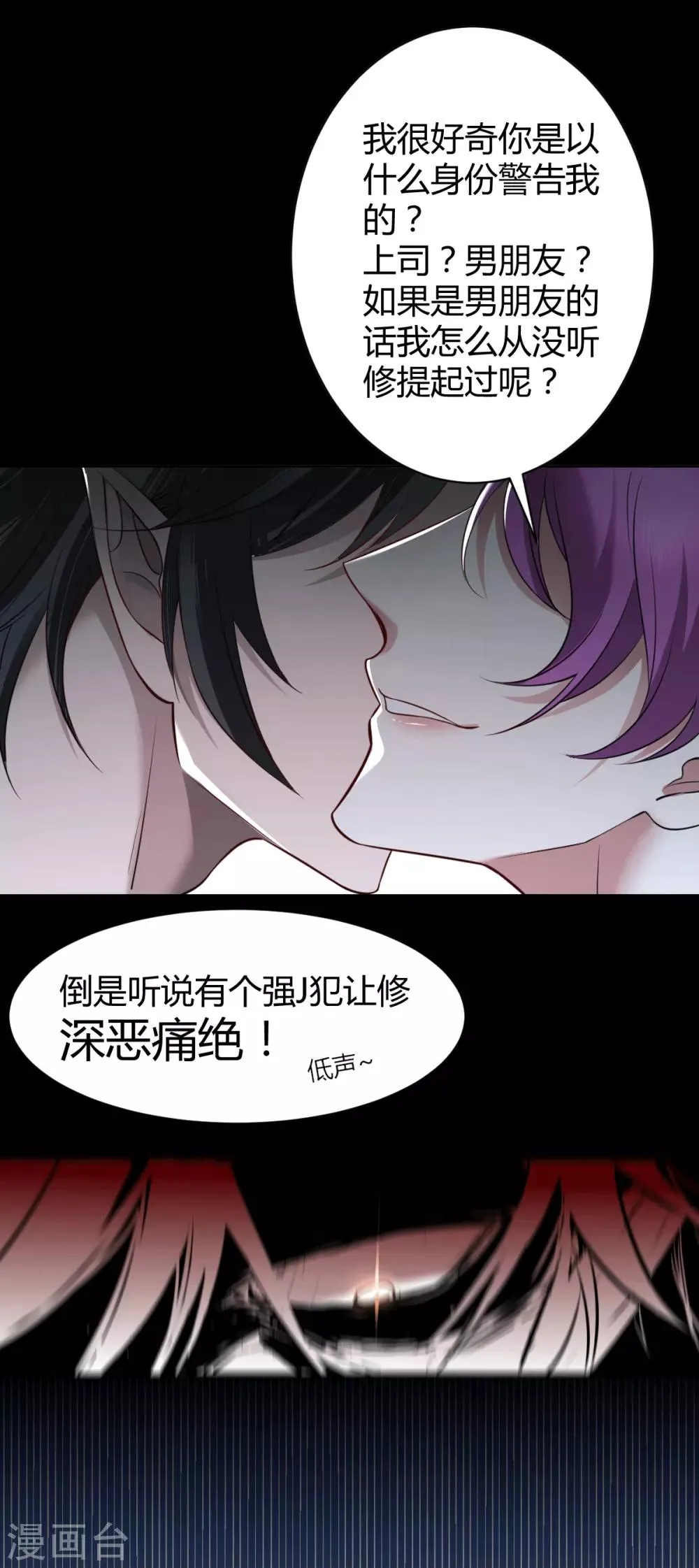 第50话 罪兽50 第15页