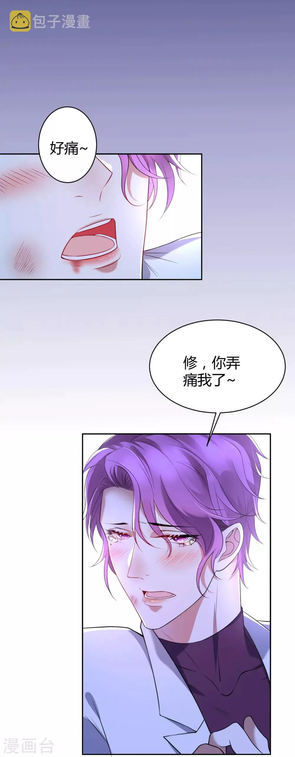 第51话 罪兽51 第3页
