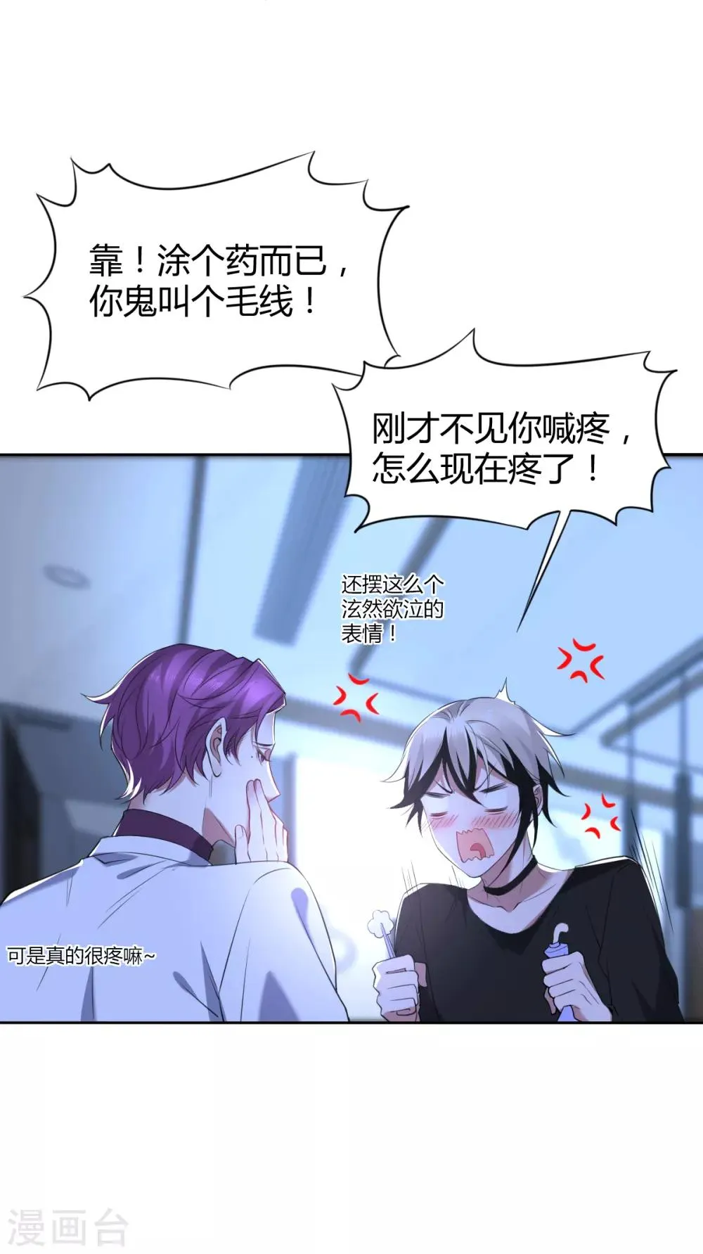 第51话 罪兽51 第4页