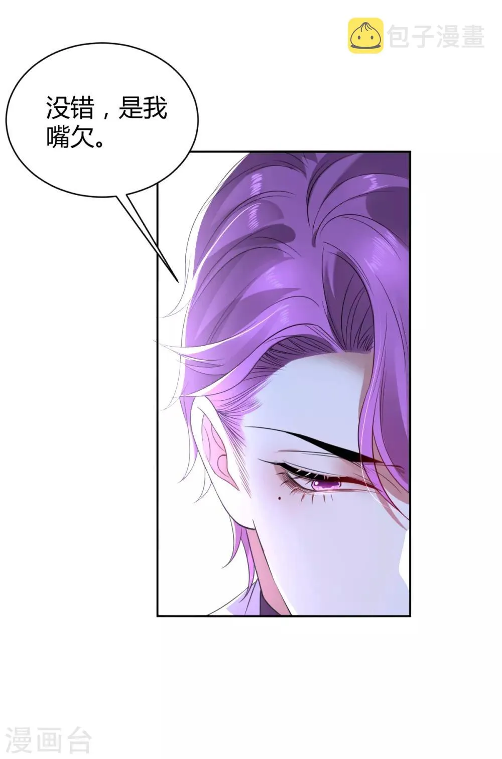 第51话 罪兽51 第7页