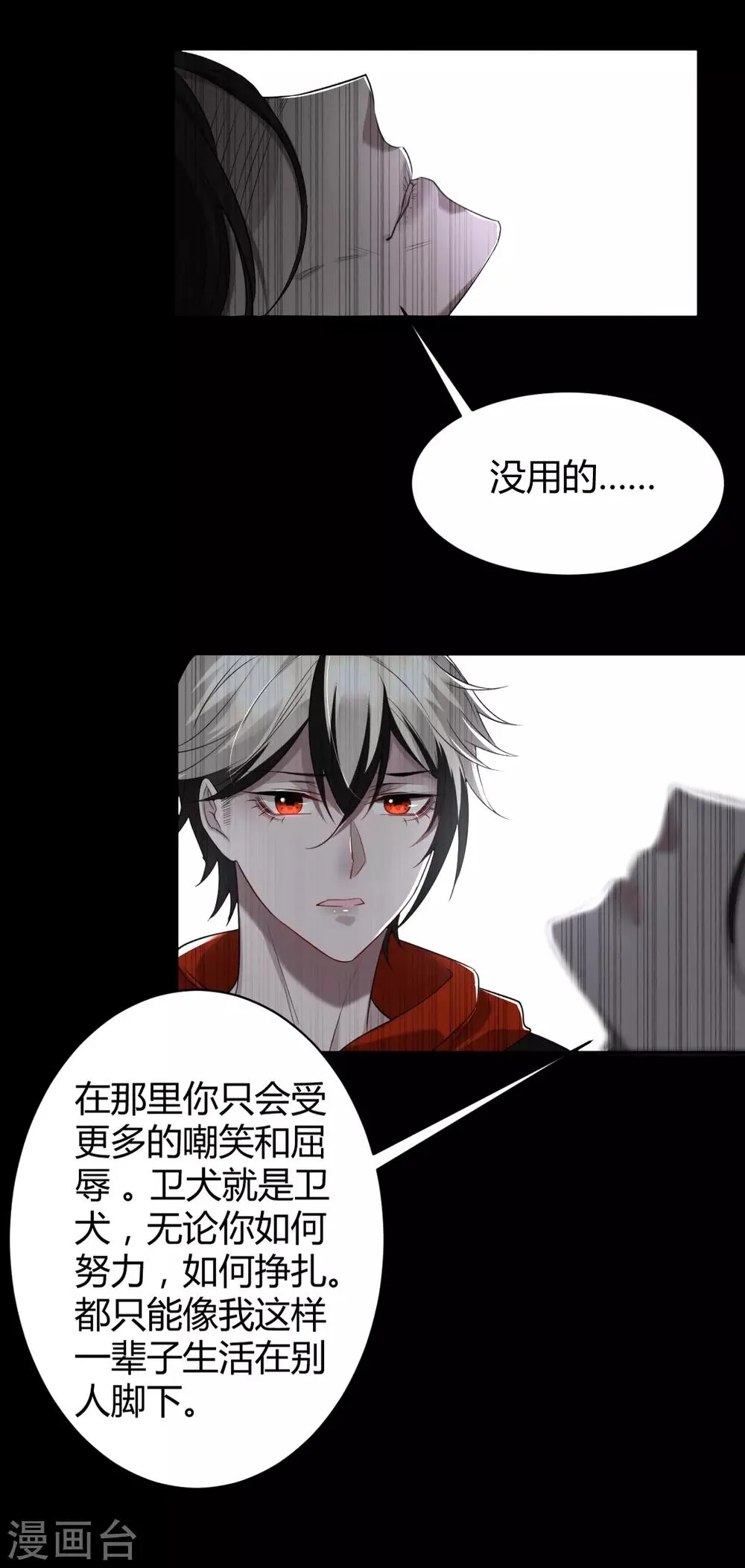 第51话 罪兽51 第20页