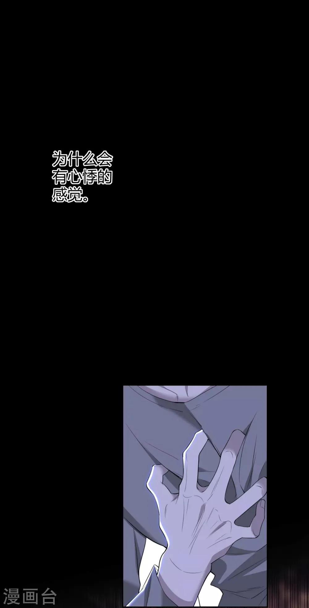 第52话 罪兽52 第2页