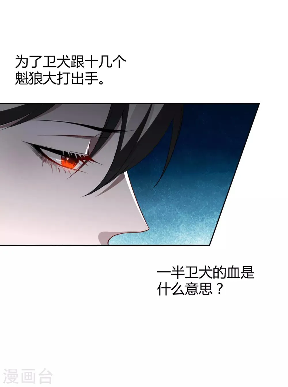 第53话 罪兽53 第5页
