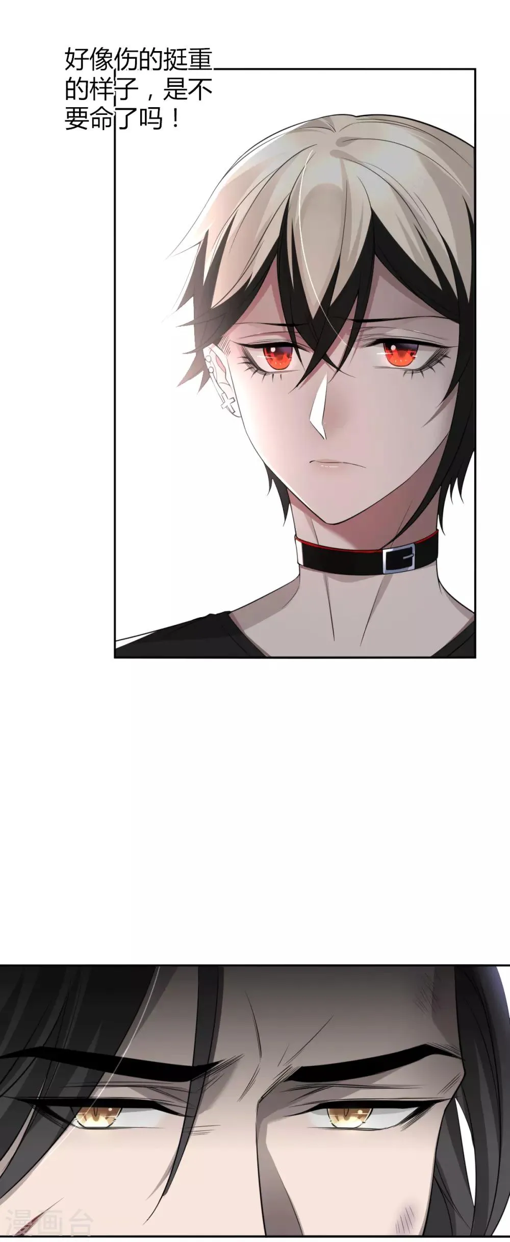 第53话 罪兽53 第15页