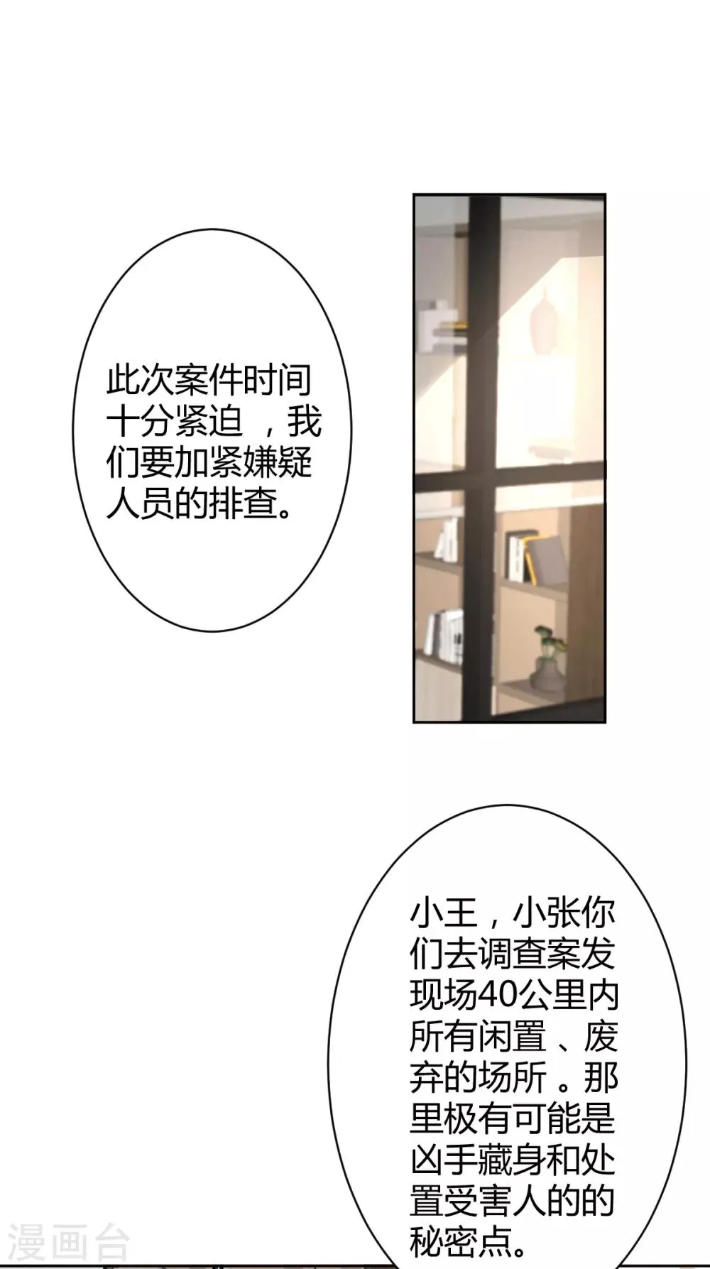 第53话 罪兽53 第18页