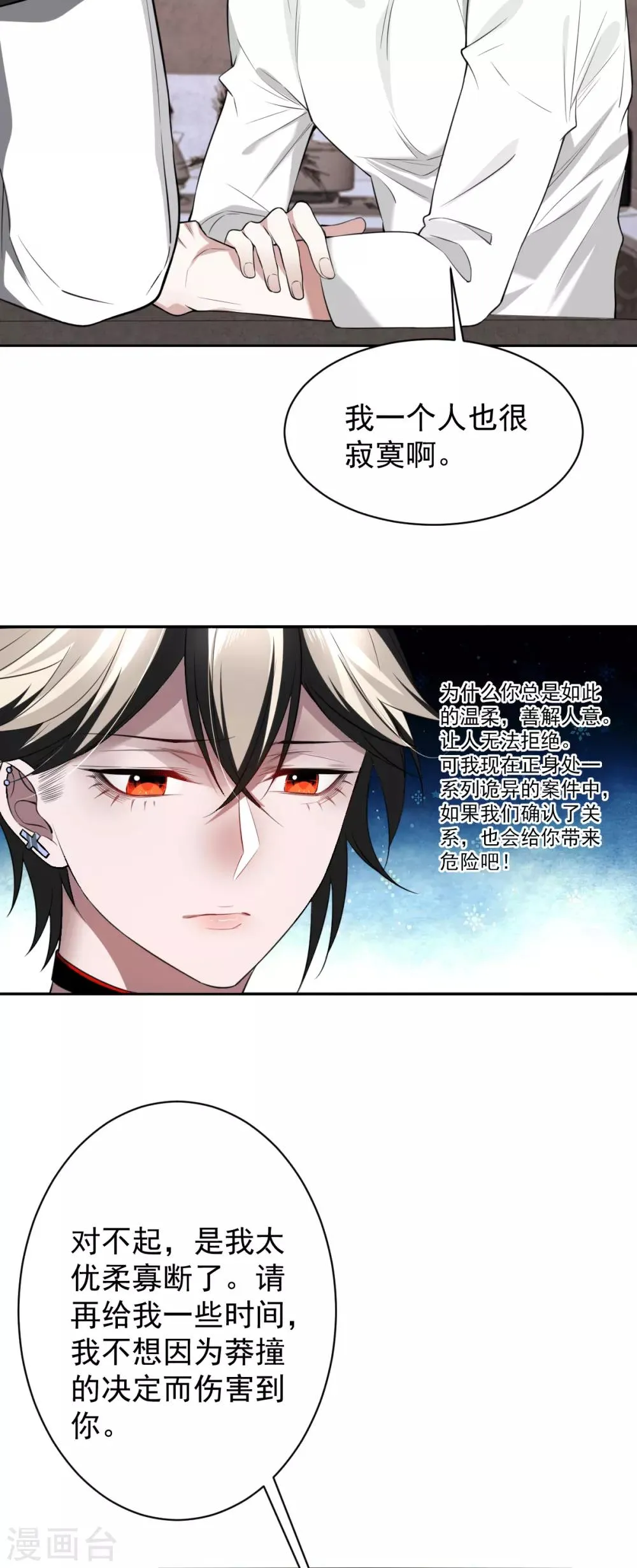 第54话 罪兽54 第12页