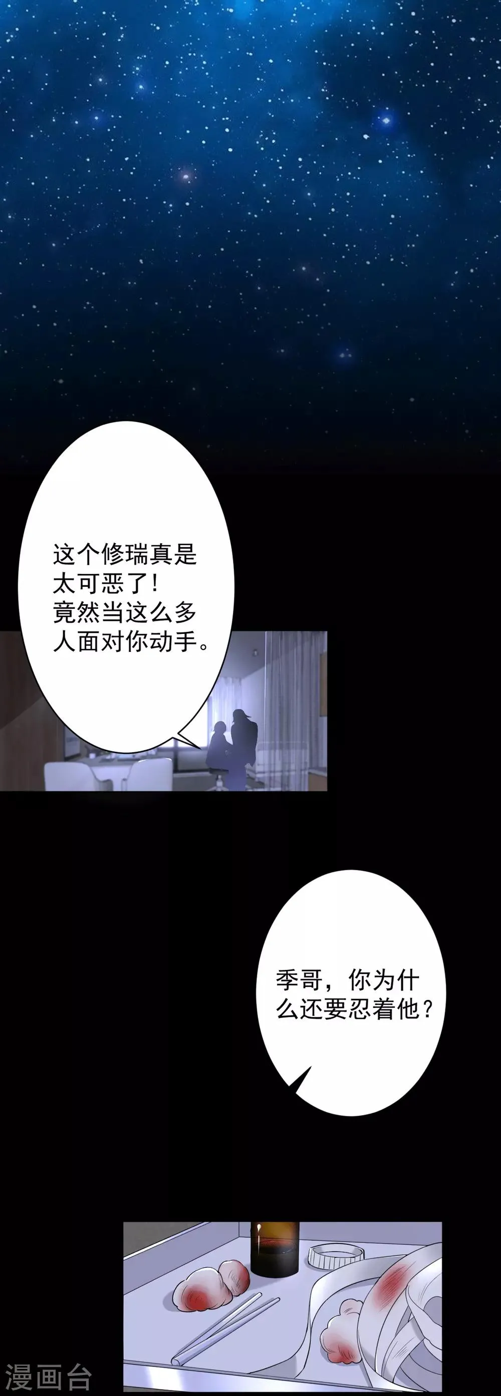 第54话 罪兽54 第15页