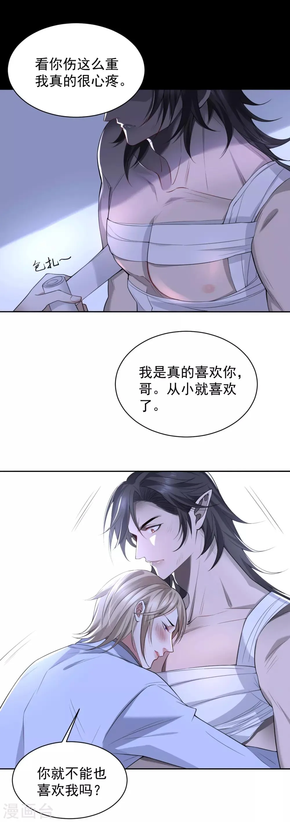 第54话 罪兽54 第16页
