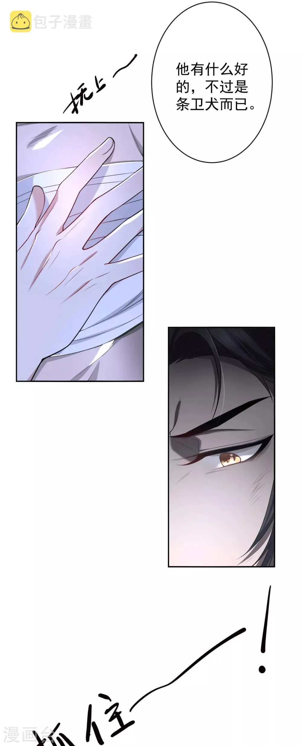 第54话 罪兽54 第17页