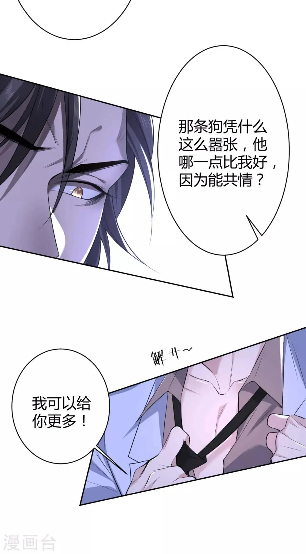 第54话 罪兽54 第20页