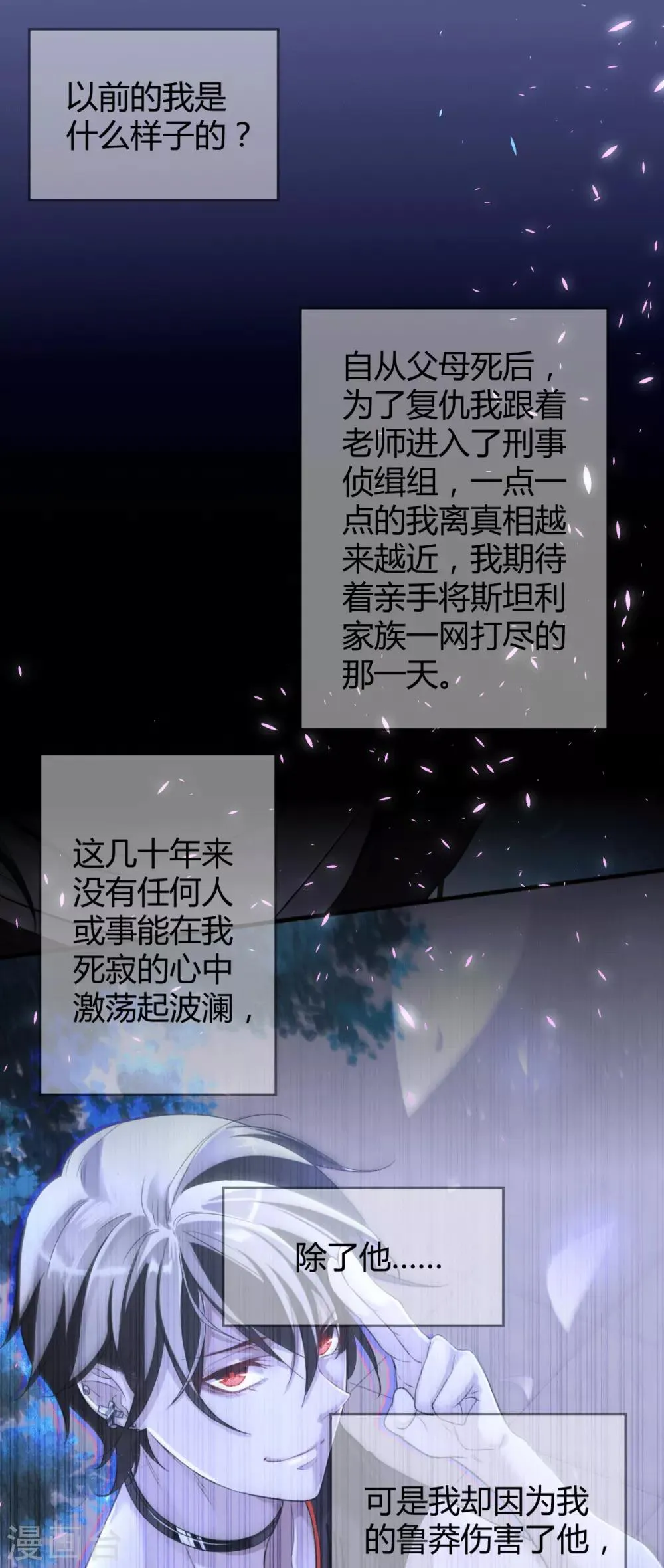 第54话 罪兽54 第25页