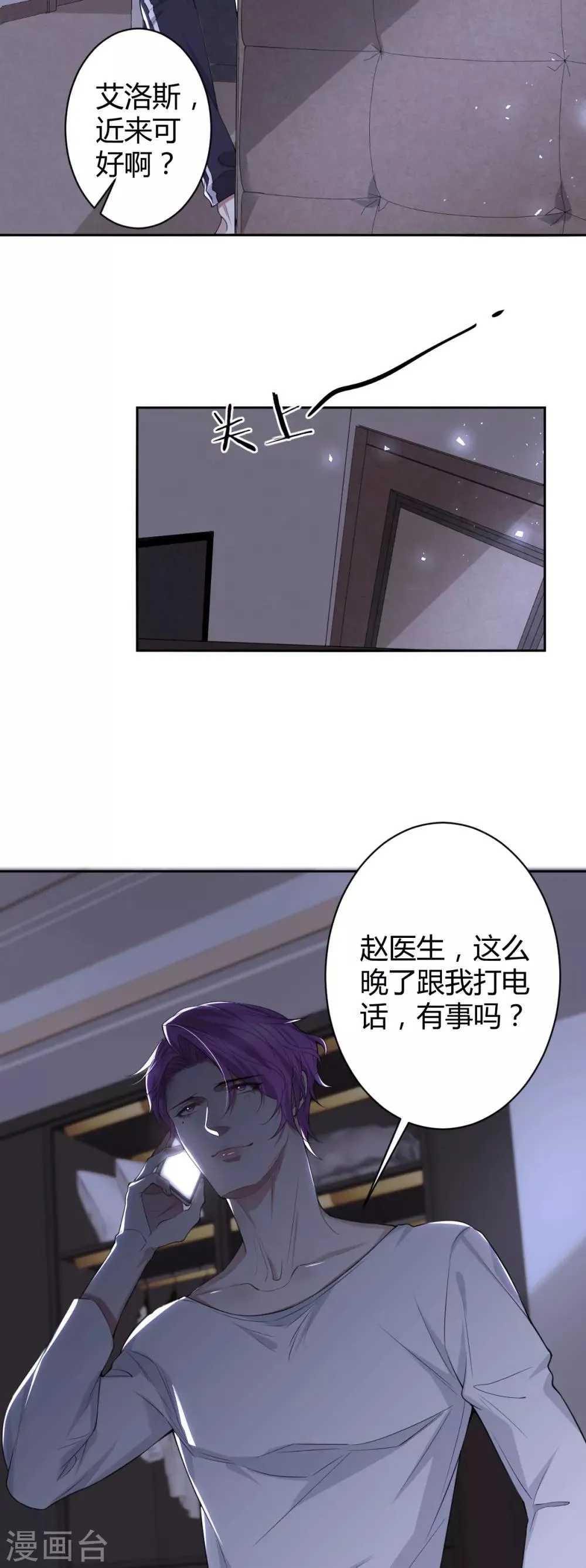 第55话 罪兽55 第12页