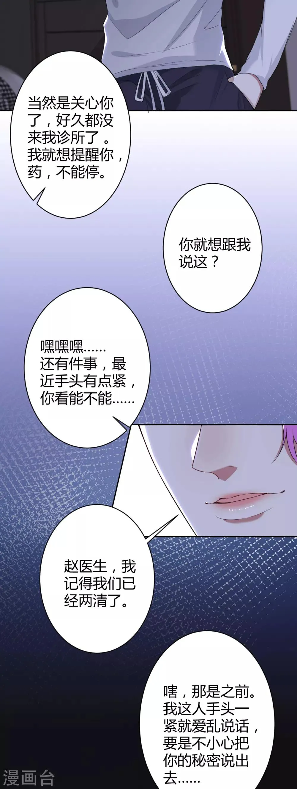 第55话 罪兽55 第13页