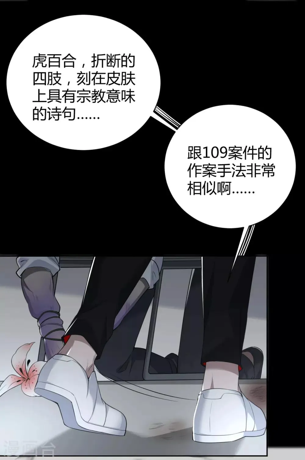 第56话 罪兽56 第6页