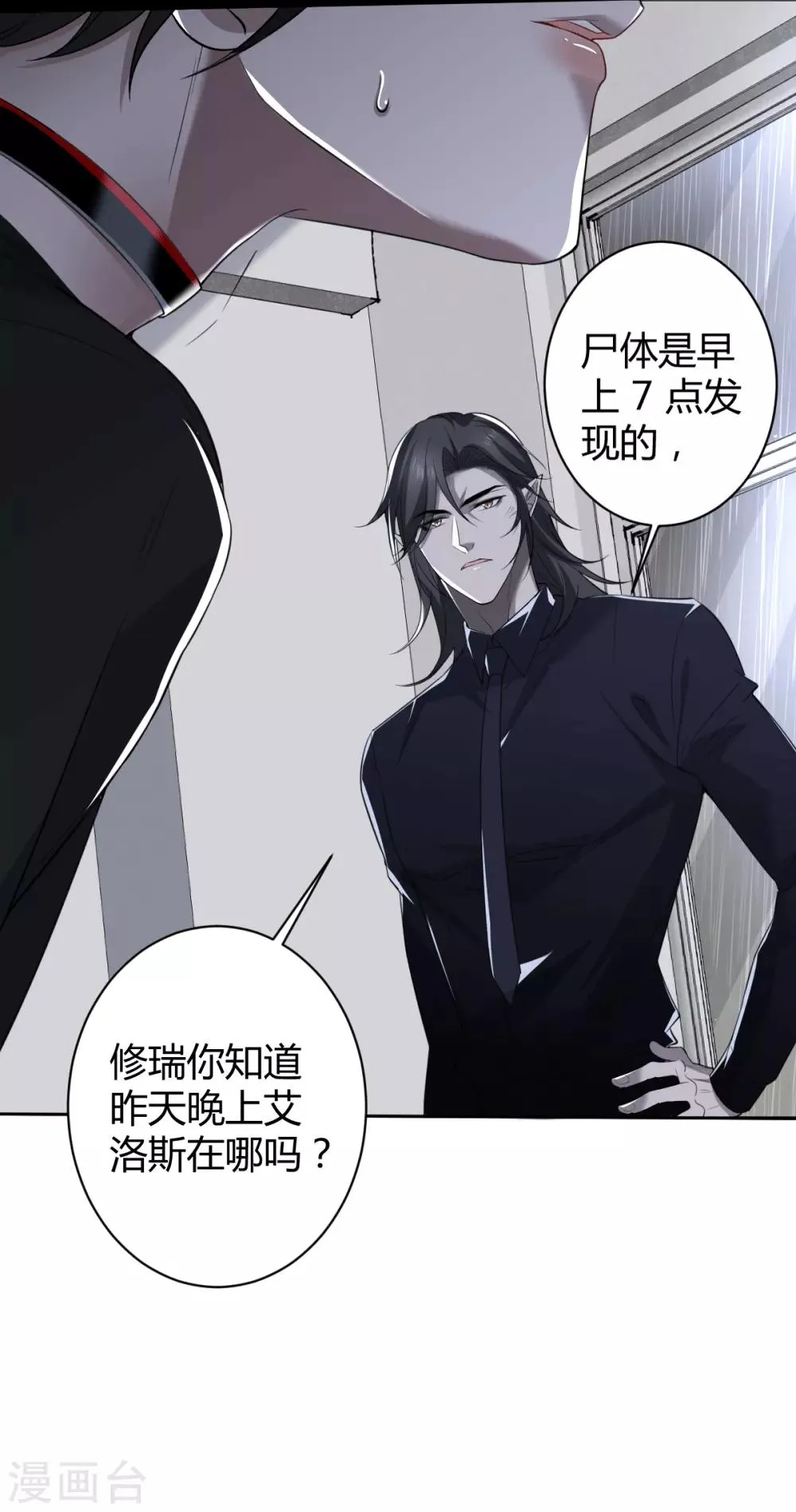 第56话 罪兽56 第10页