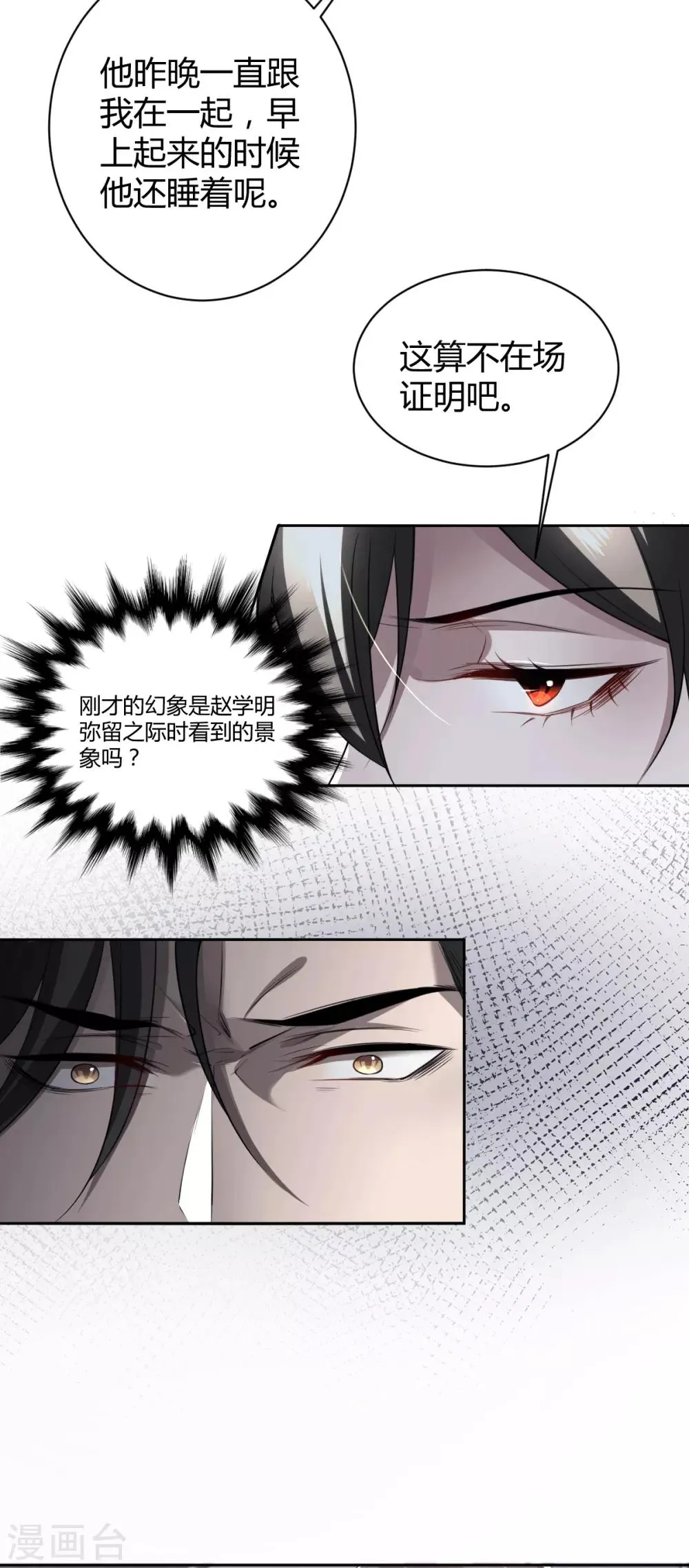 第56话 罪兽56 第12页