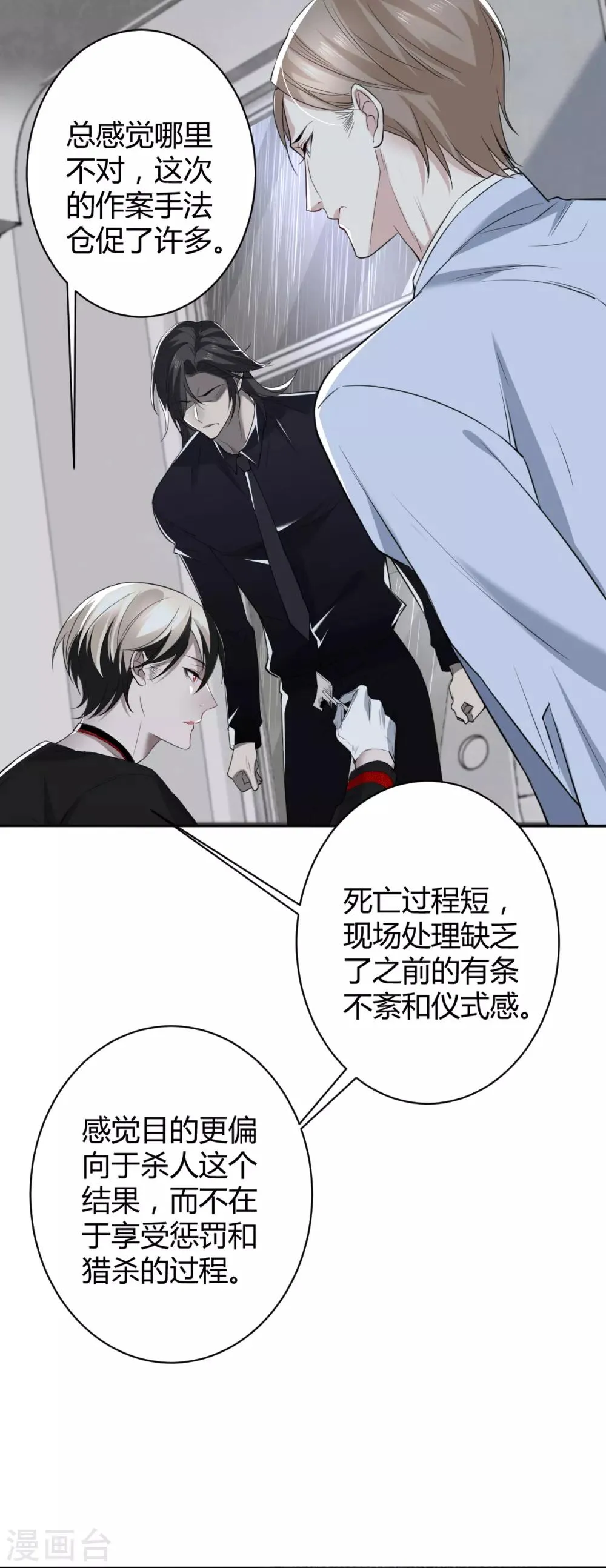 第56话 罪兽56 第13页