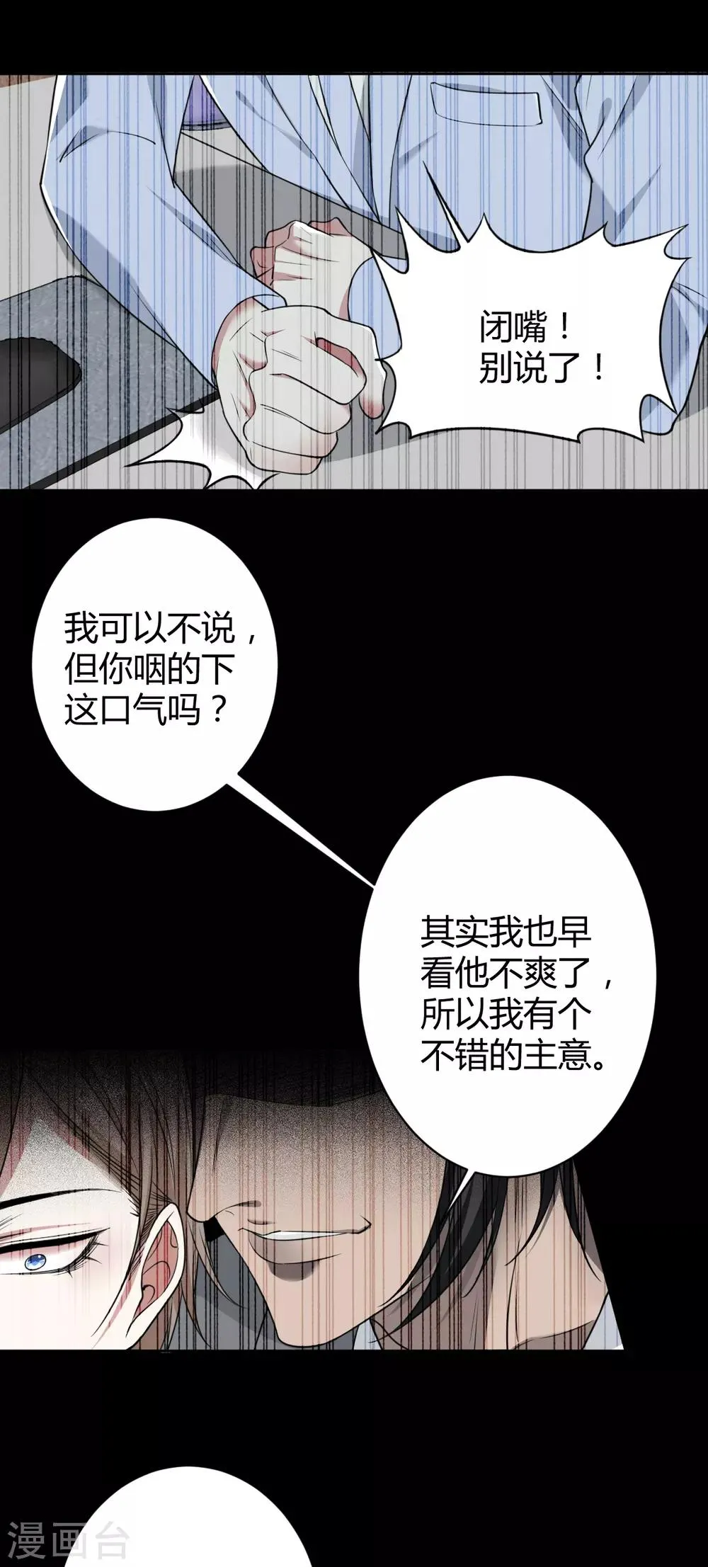 第56话 罪兽56 第18页