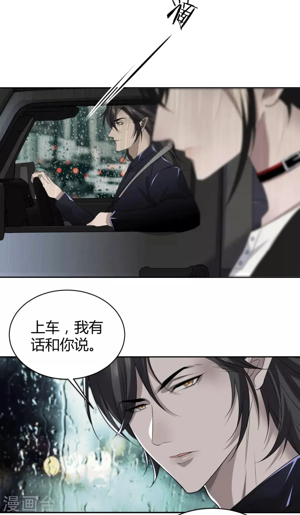 第57话 罪兽57 第3页