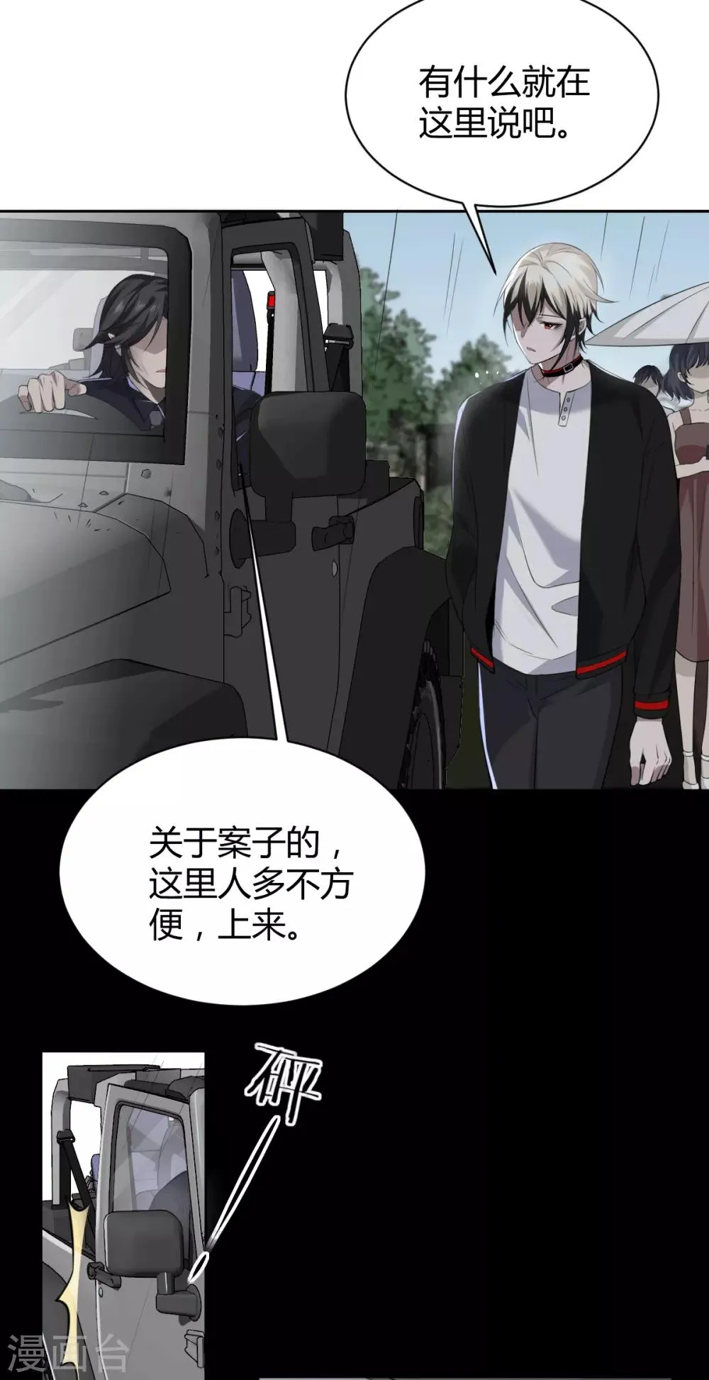 第57话 罪兽57 第4页