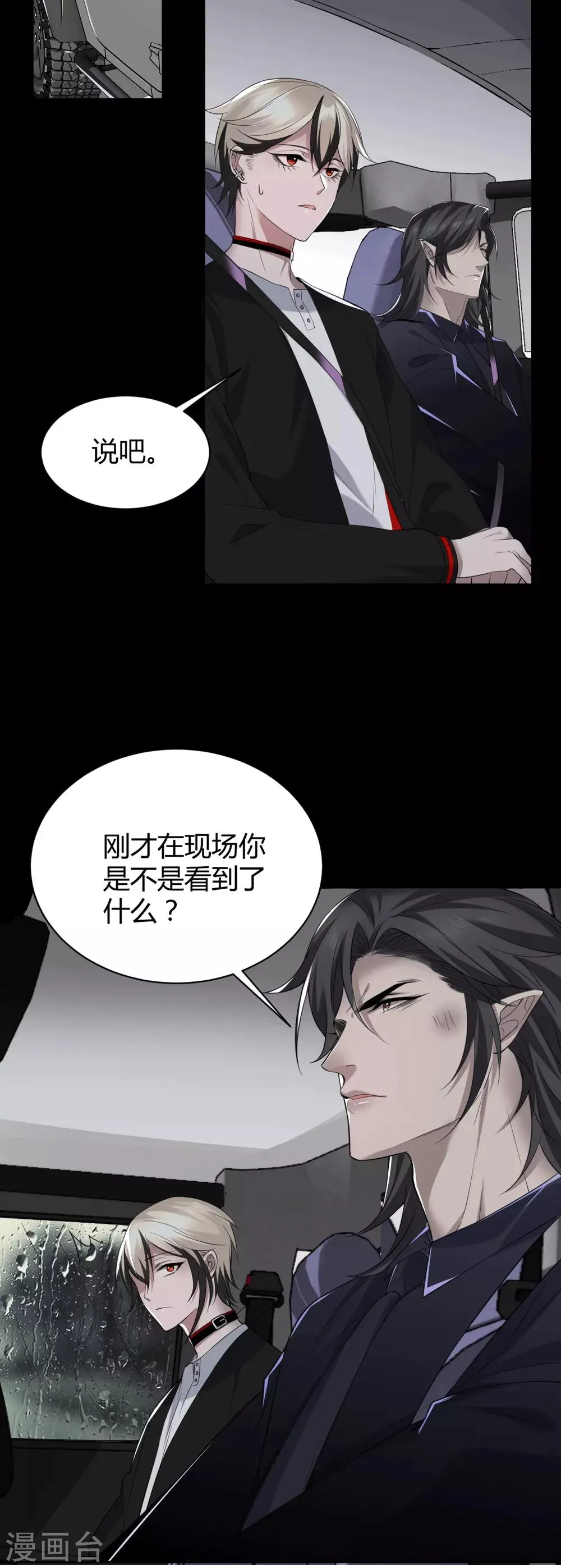 第57话 罪兽57 第5页