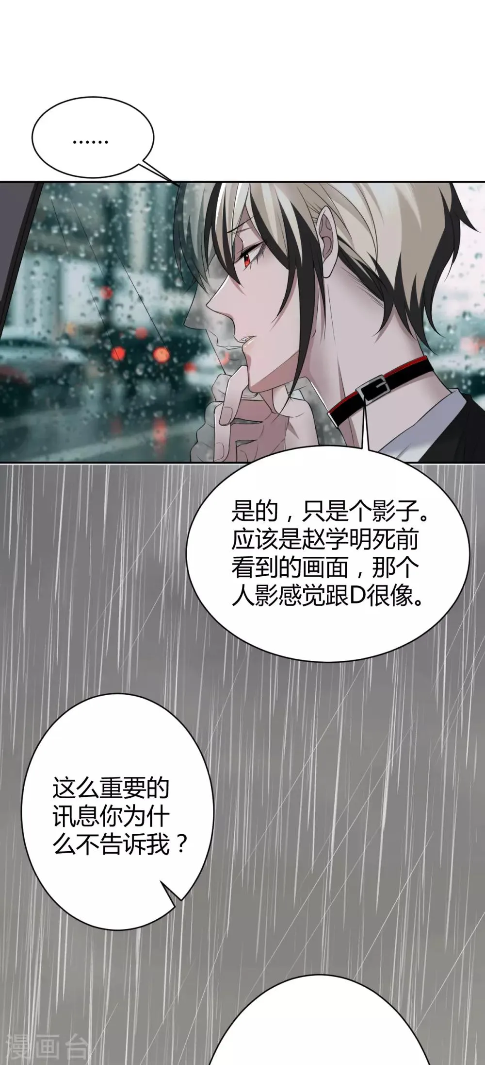 第57话 罪兽57 第6页