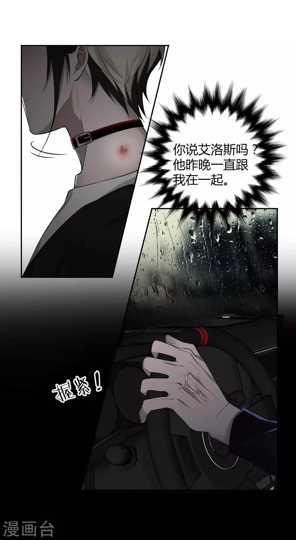 第57话 罪兽57 第8页