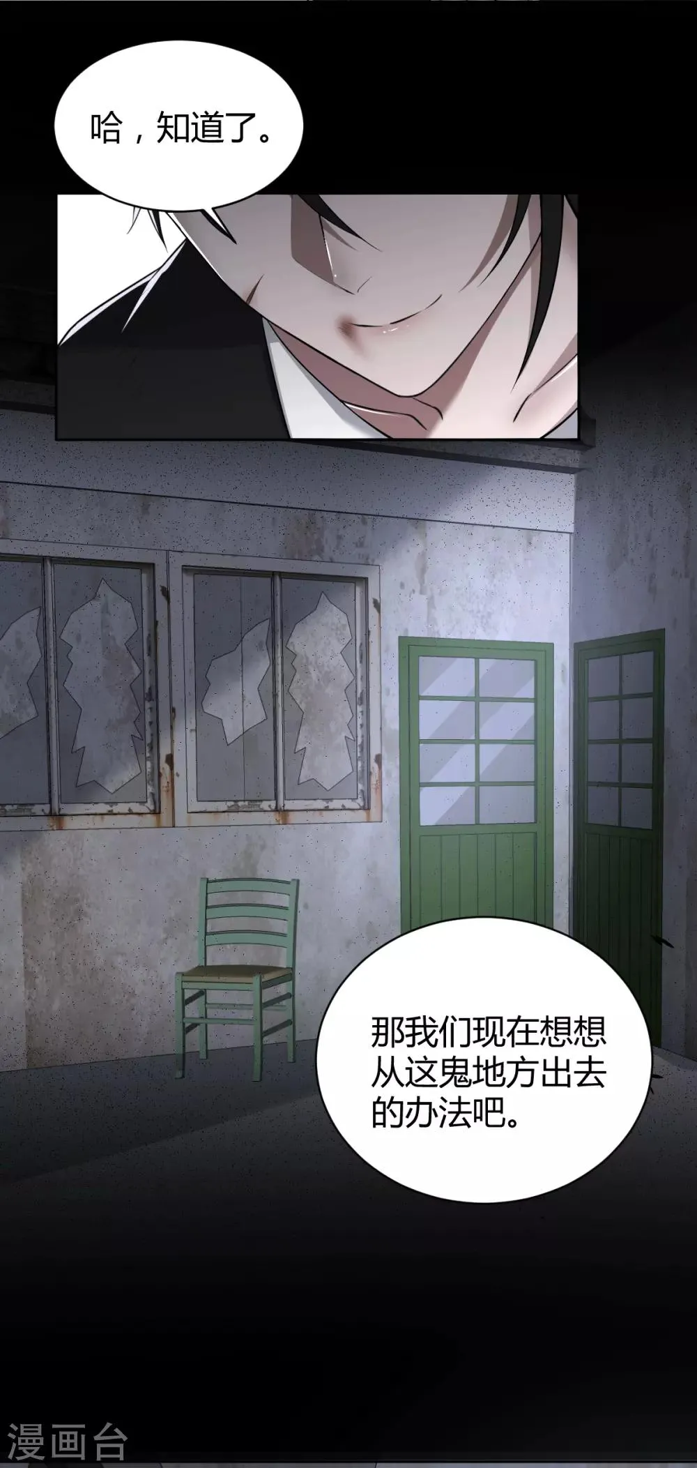 第57话 罪兽57 第20页