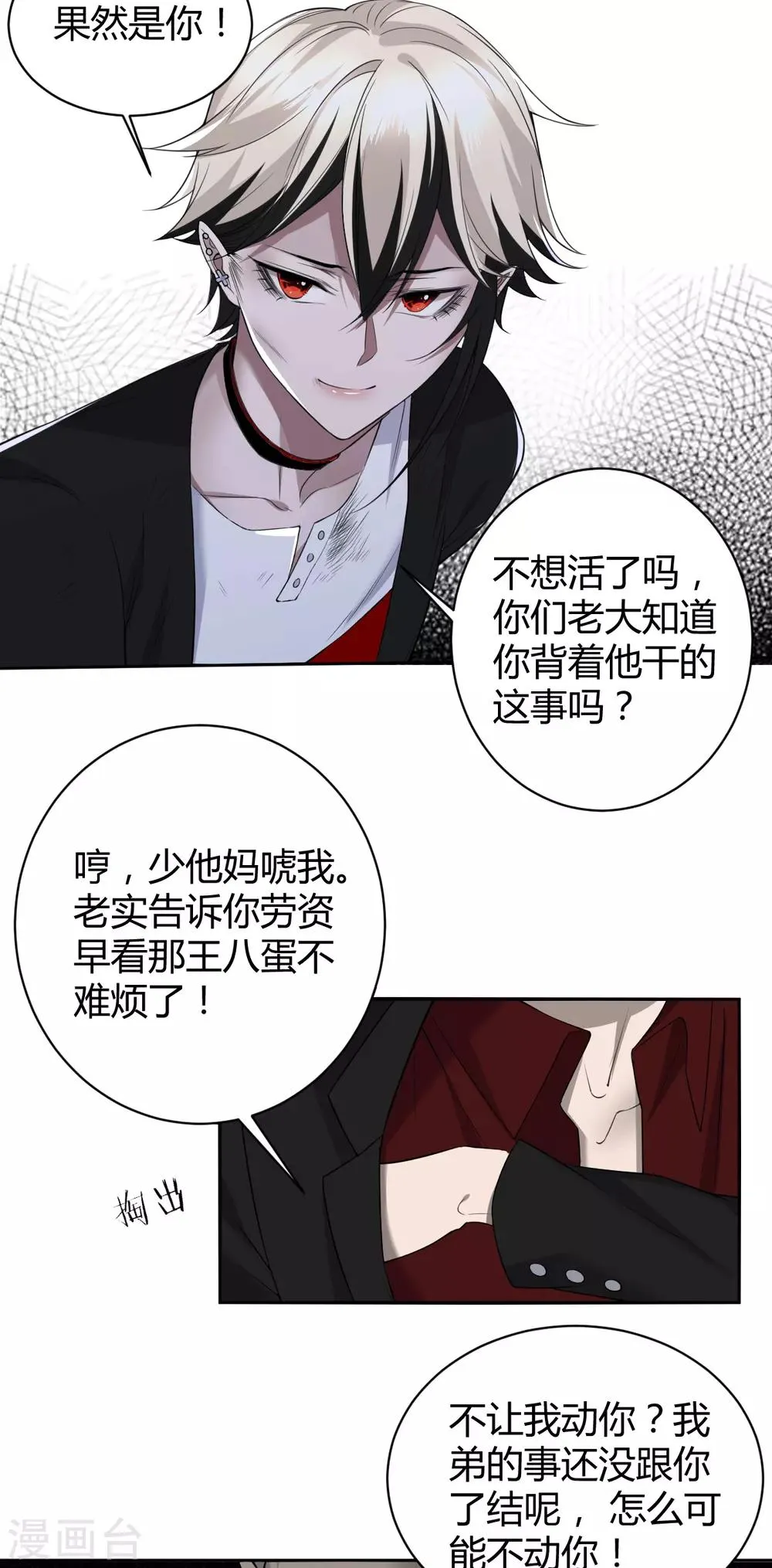 第57话 罪兽57 第22页