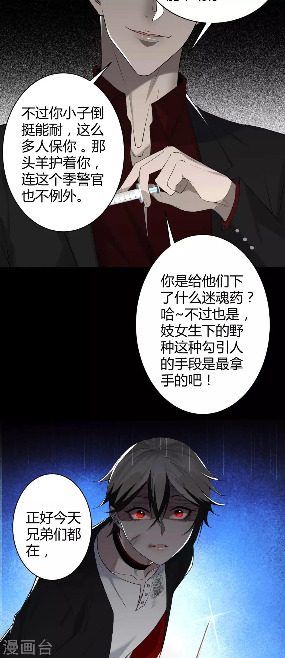 第57话 罪兽57 第23页