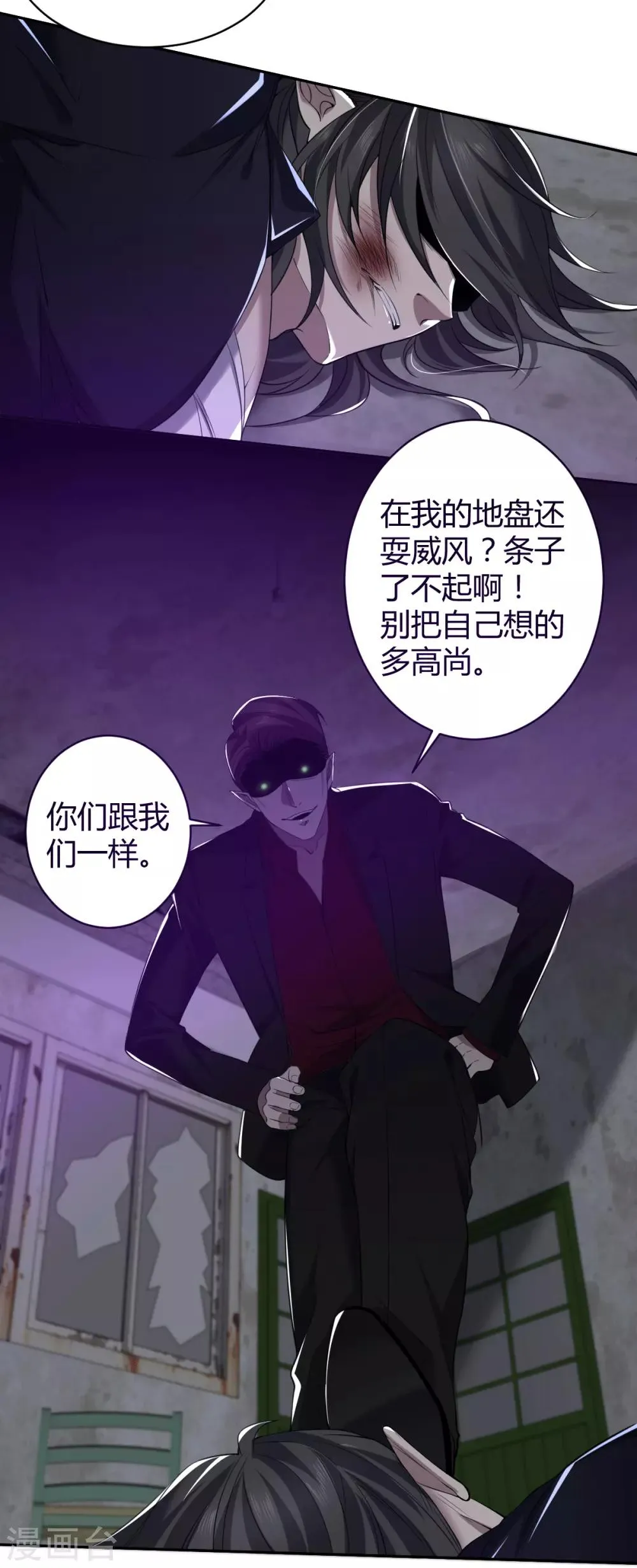 第58话 罪兽58 第3页