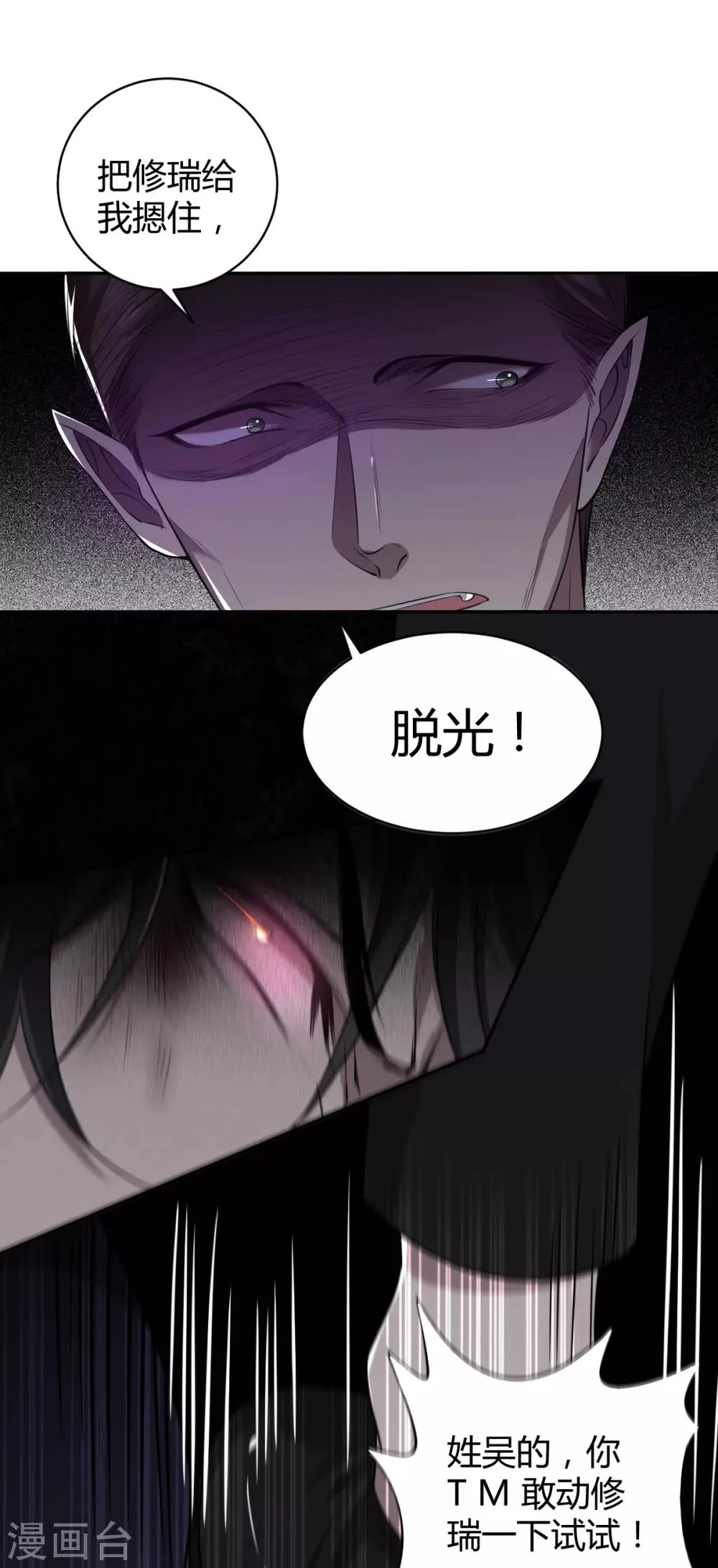 第58话 罪兽58 第4页