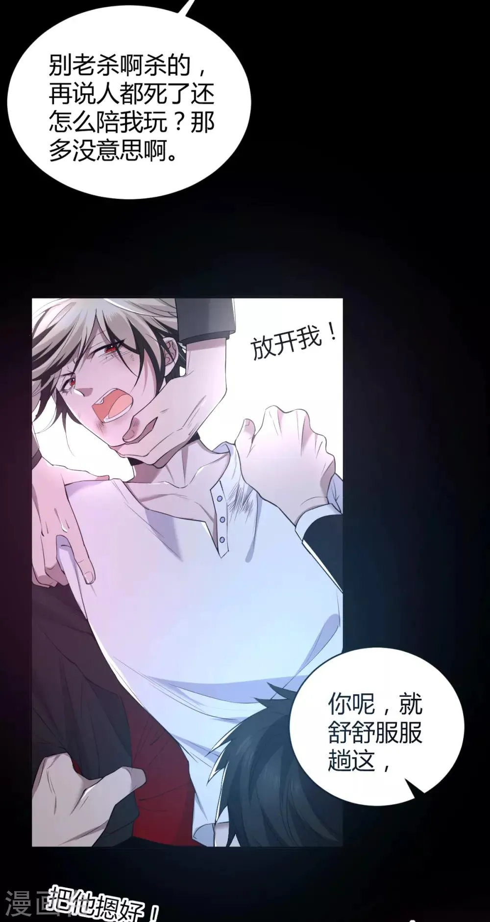 第58话 罪兽58 第6页