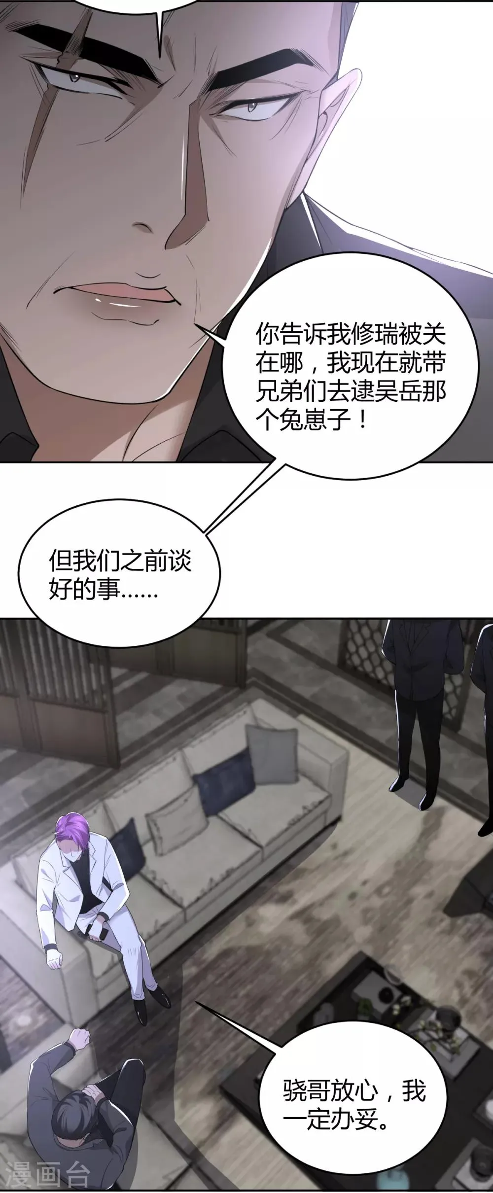 第59话 罪兽59 第17页