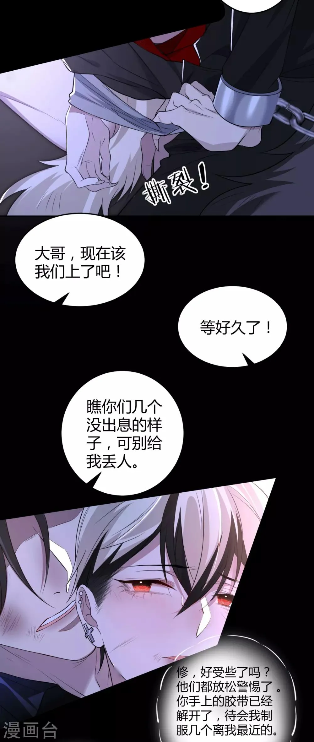 第59话 罪兽59 第23页