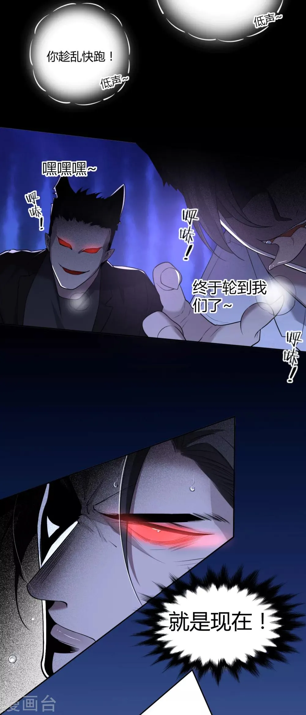第59话 罪兽59 第24页